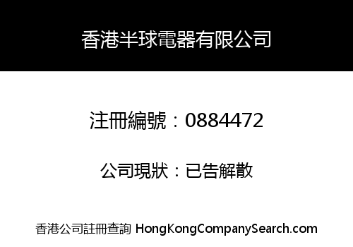 HK HALF SPHERE ELECTRICAL APPLIANCES LIMITED