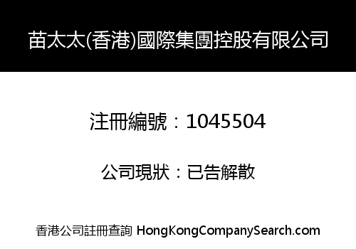 MIAO TAITAI (HK) INTERNATIONAL GROUP HOLDING LIMITED