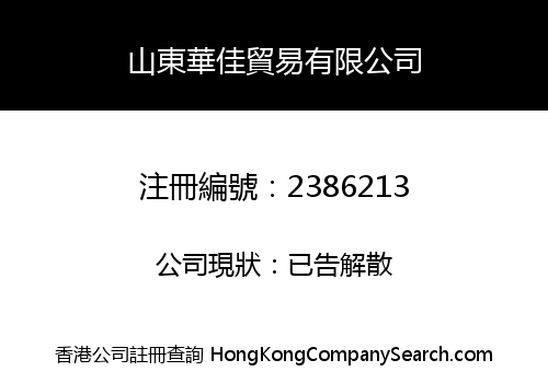 Shandong Huajia Trading Co., Limited