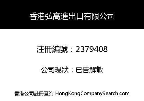 HK HONGGAO IMPORT & EXPORT CO., LIMITED