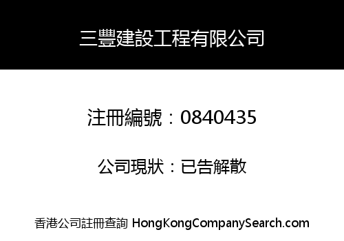 SAN FUNG CONSTRUCTION ENGINEERING CO. LIMITED
