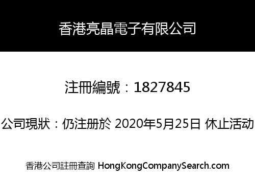 HongKong Spar Electronics Co., Limited