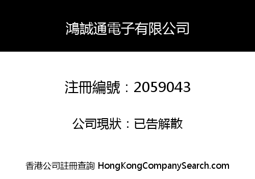HON CHENG TONG ELECTRONICS CO., LIMITED