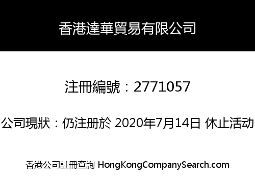 HongKong Dahua Trading Co., Limited