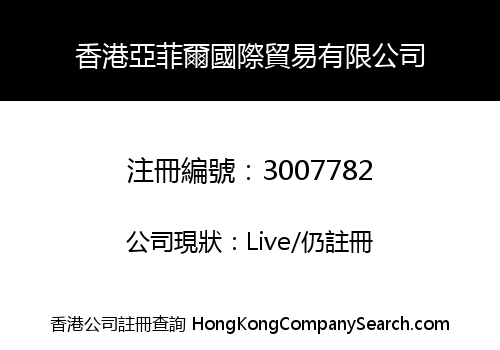 Hong Kong Yafei International Trade Limited
