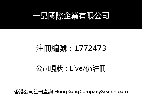 YIPIN INTERNATIONAL ENTERPRISE LIMITED