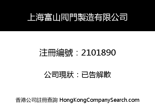 Shanghai Fushan Valve Manufacturing Co., Limited