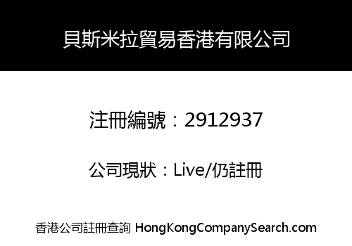 Bissmila Trading Link (HK) Co., Limited