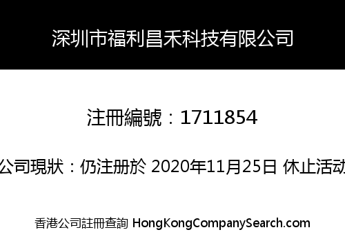SHENZHEN FULICHANGHE TECHNOLOGY CO., LIMITED