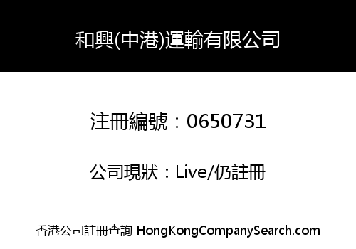 WOO HING (CHINA-HK) TRANSPORTATION CO. LIMITED