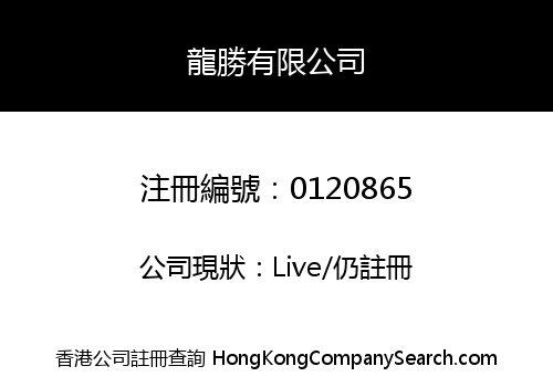 DRAGON FERN COMPANY LIMITED