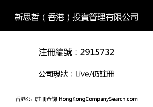 New Thinking (HONG KONG) Investment Management Co. Limited