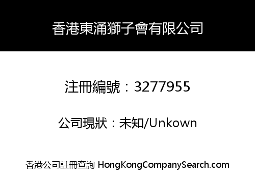 Lions Club of Hong Kong Tung Chung Limited