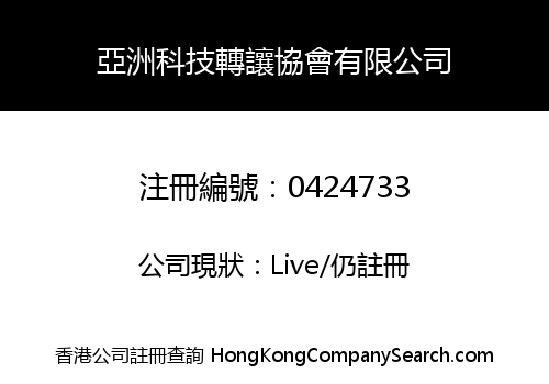 TECHNOLOGY TRANSFER ASSOCIATION OF ASIA LIMITED