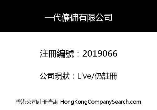 FIRST ONE DOMESTIC AGENCY COMPANY LIMITED