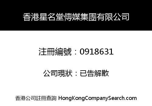 HONGKONG STAR HEAVEN MEDIA GROUP CO., LIMITED