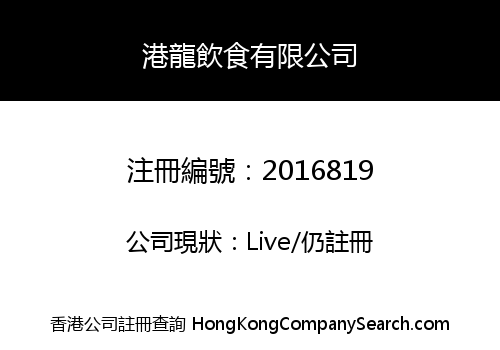 KONG LUNG RESTAURANT COMPANY LIMITED