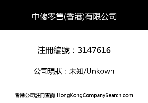 Utopa China Retail (HK) Limited
