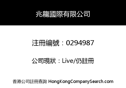 MEGA DRAGON INTERNATIONAL LIMITED