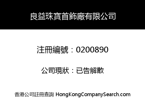 LEUNG YICK JEWELLERY MANUFACTURERS LIMITED
