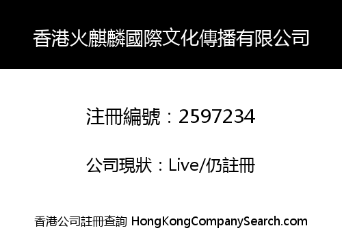 HONGKONG PHOENIX INTERNATIONAL CULTURE COMMUNICATION CO., LIMITED