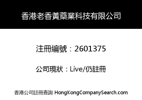 HongKong laoxianghuang Pharmaceutical Technology Limited