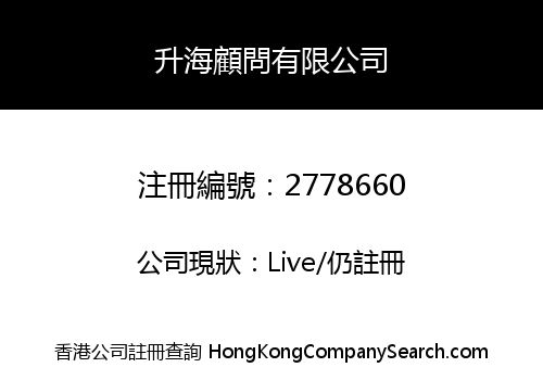 Shenghai Consulting Limited