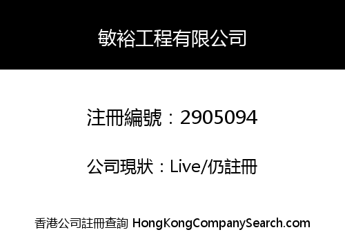 Min Yu Engineering Company Limited