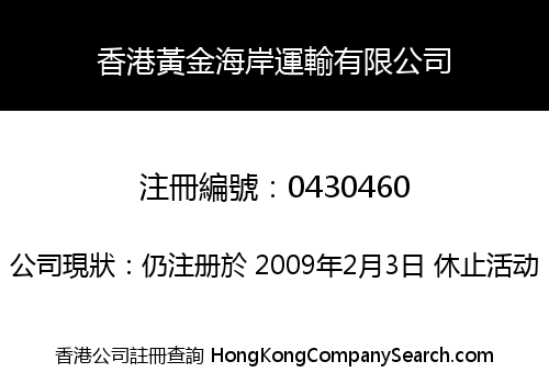 HONG KONG GOLD COAST TRANSPORTATION COMPANY LIMITED