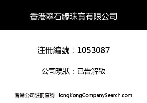 HK CUISHIYUAN JEWELRY LIMITED