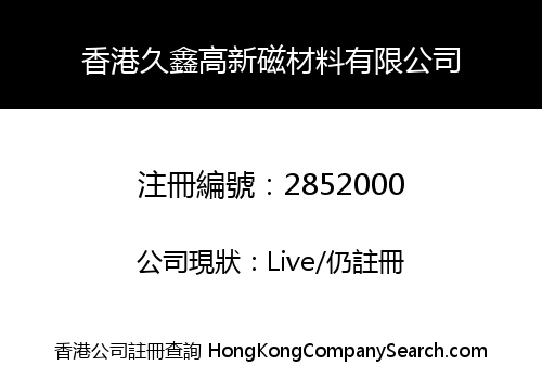 Hong Kong Jiu Xin Gao Xin Ci Material Co. Limited
