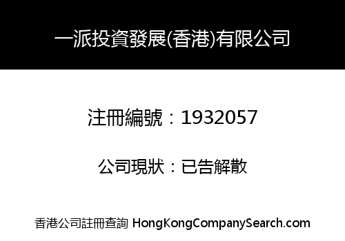 YIPAI INVESTMENT DEVELOPMENT (HONGKONG) CO., LIMITED