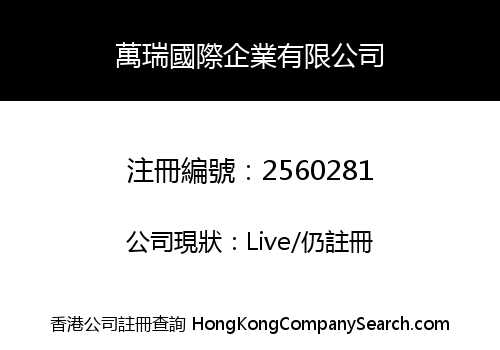 Wan Rui International Enterprises Limited