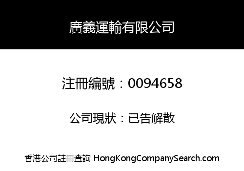 KWONG YEE FORWARDER LIMITED