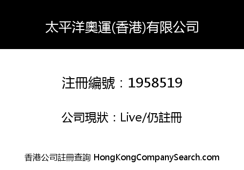 Pacific Olympia (HK) Limited