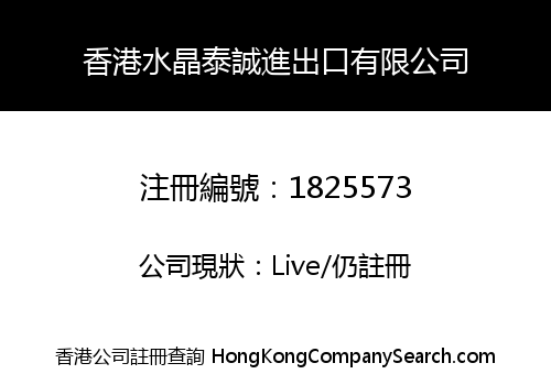 HONG KONG CRYSTAL TAICHENG IMPORT AND EXPORT CO., LIMITED