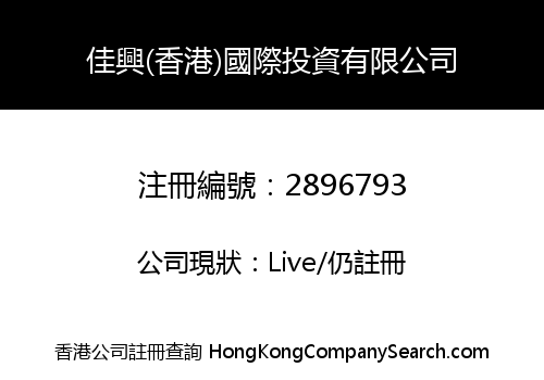 JIAXING (HONG KONG) INTERNATIONAL INVESTMENT LIMITED