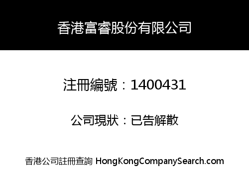 HONGKONG FORTUNE & WISDOM SHARE LIMITED