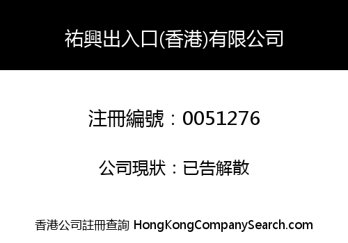 IAU HENG IMPORT & EXPORT COMPANY (HONG KONG) LIMITED