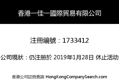 HONGKONG YIJIAYI INTERNATIONAL TRADE CO., LIMITED
