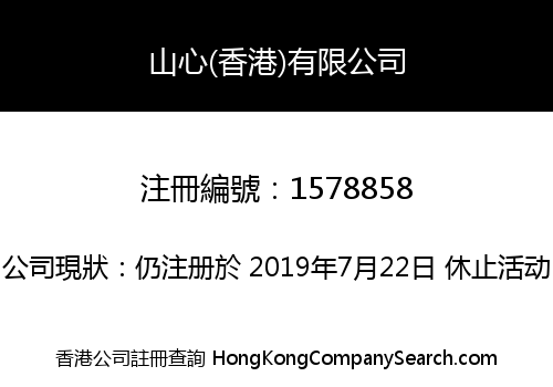 SANSIM COSMETICS (H.K.) LIMITED