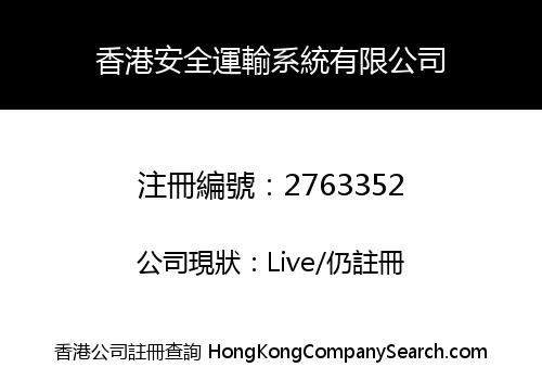 HONG KONG SECURE TRANSPORTATION SYSTEMS LIMITED