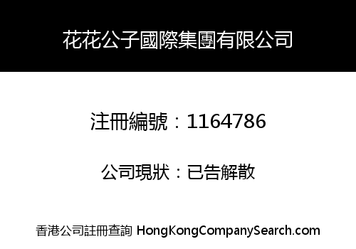 PLAYBOY INT'L GROUP COMPANY LIMITED