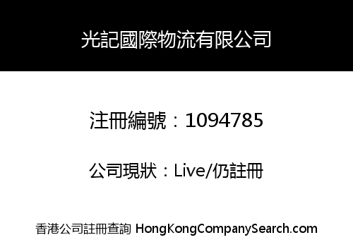 KWONG KEE LOGISTICS INTERNATIONAL LIMITED