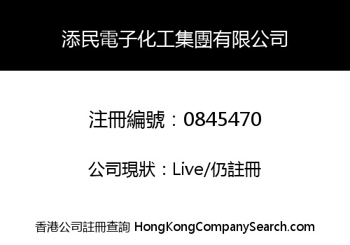 PROFIT KINGDOM ELECTRONICS CHEMICAL GROUP LIMITED