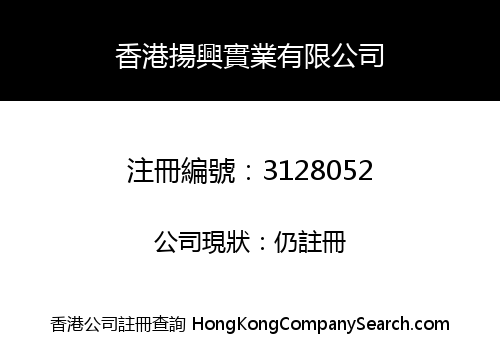 Hong Kong Yangxing Industrial Co., Limited
