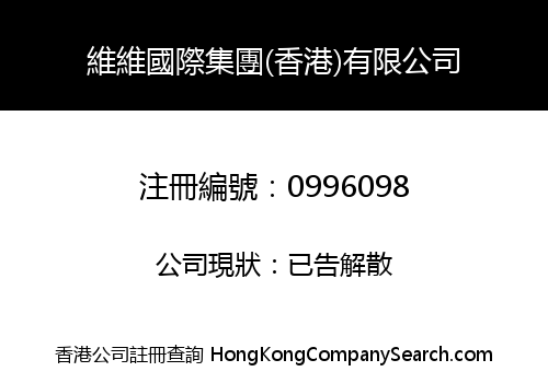 WEIWEI INTERNATIONAL GROUP (HK) CO., LIMITED