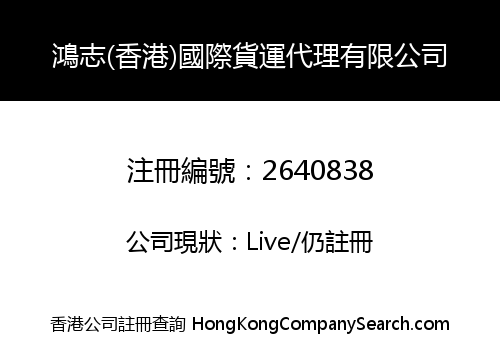 HONG ZHI (HONG KONG) INTERNATIONAL LOGISTICS CO., LIMITED