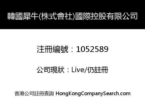 KOREA RHINO (NIPPO CORPORATION) INT'L HOLDING LIMITED