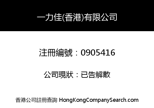 ELECA (HK) LIMITED